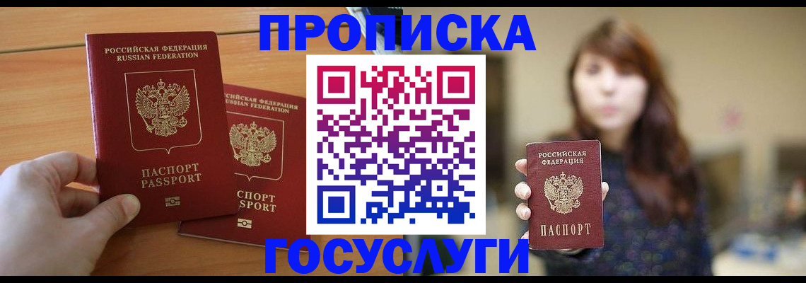 прописка от собственника в Гагарине