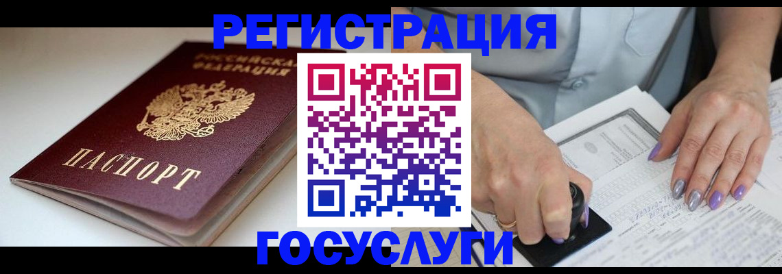 прописка ребенка в Гагарине